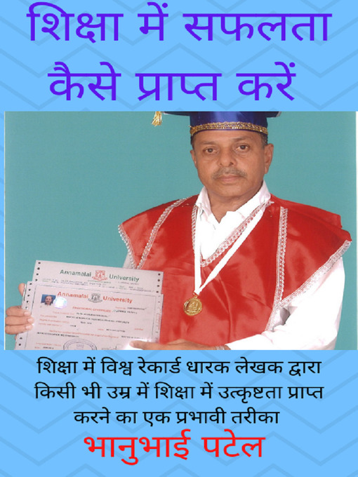 Title details for शिक्षा में सफलता कैसे प्राप्त करें by BHANUBHAI PATEL - Available